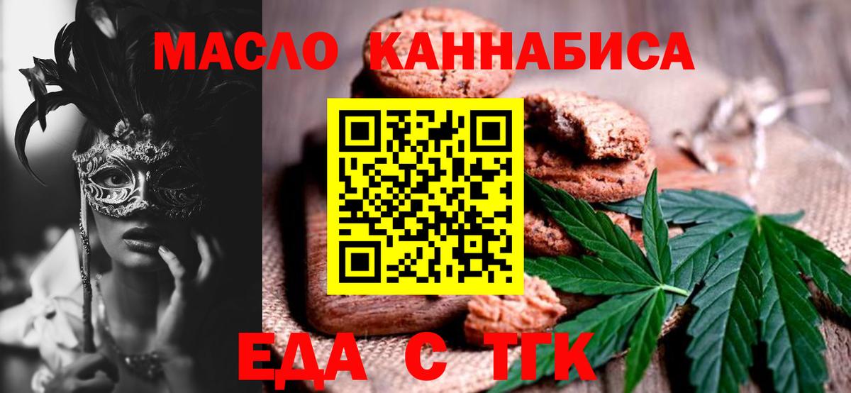 Новый Уренгой  Печенье с ТГК конопля  Вход с VPN 