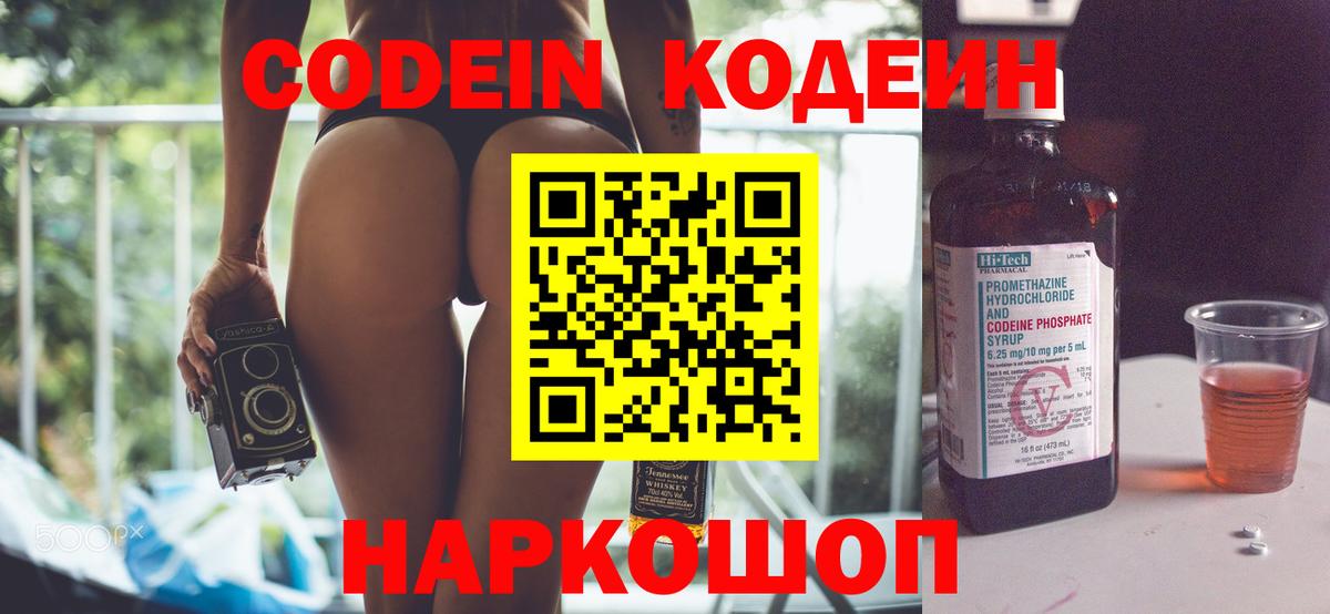 Кодеиновый сироп Lean Purple Drank  Кодеин напиток Lean (лин)  Новый Уренгой  Вход с VPN 