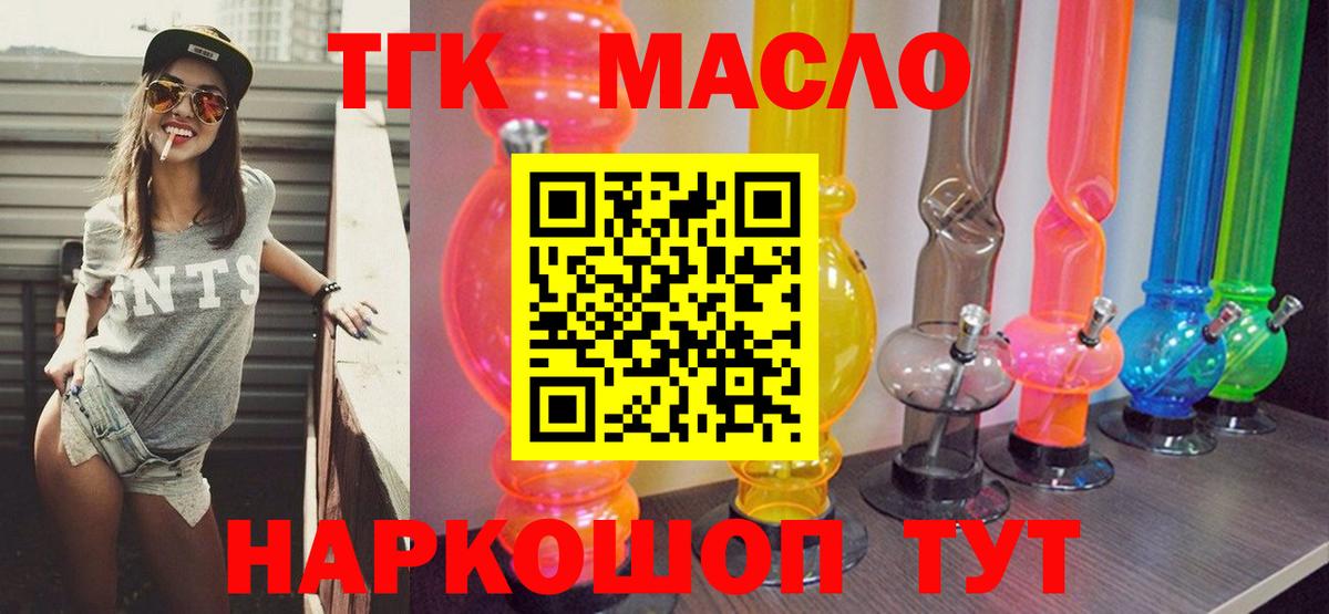 Дистиллят ТГК гашишное масло Новый Уренгой