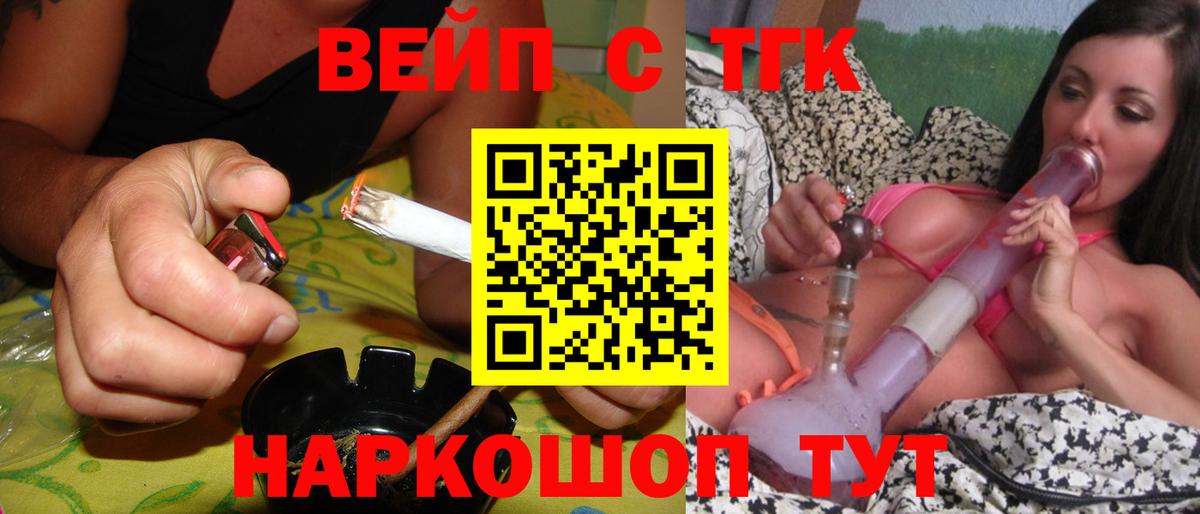 ТГК вейп  Вход с VPN  Новый Уренгой  Дистиллят ТГК THC oil 